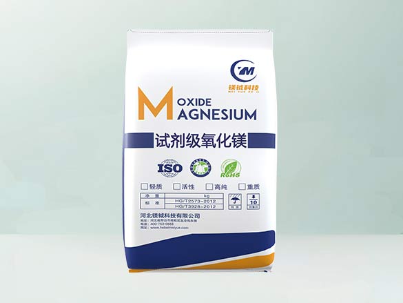 试剂级氧化镁