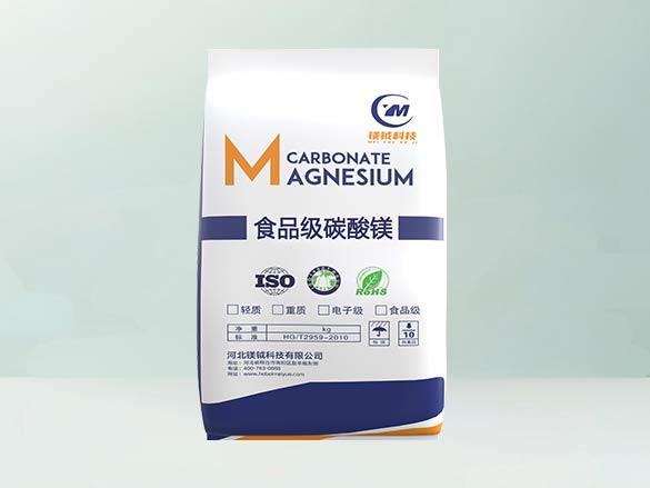 食品级碳酸镁