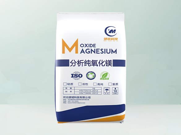 分析纯氧化镁