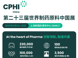 第二十三届世界制药原料CPHI China 2025